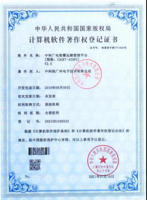 喜訊 中科廣電運(yùn)維平臺(tái)獲國(guó)家軟件著作權(quán)認(rèn)證